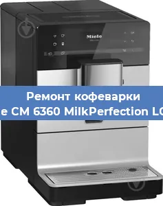 Замена прокладок на кофемашине Miele CM 6360 MilkPerfection LOCM в Санкт-Петербурге